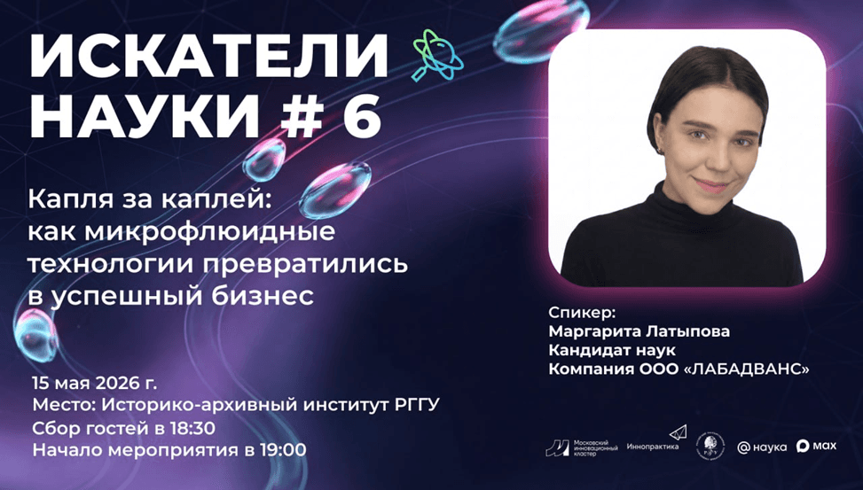 Искатели науки 