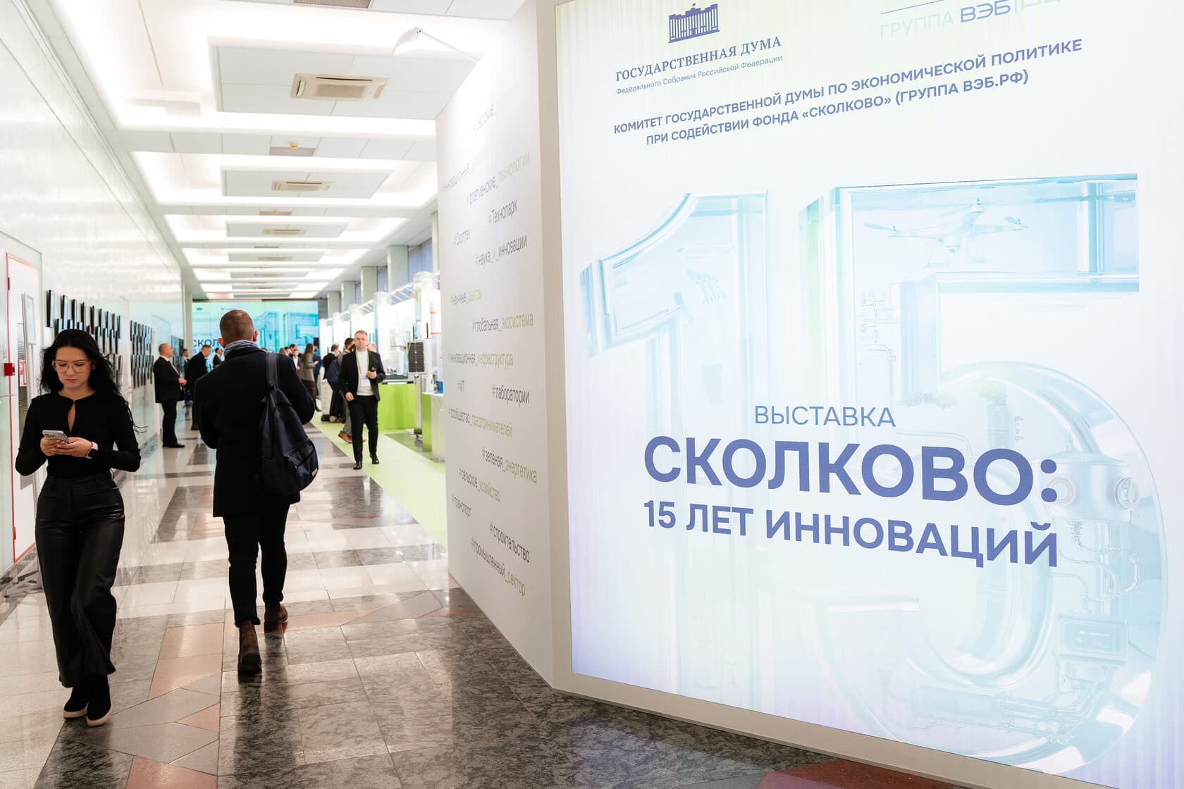 Выставка «Сколково: 15 лет инноваций»
